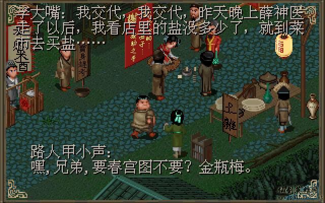 武林外传续集 - 包子血案