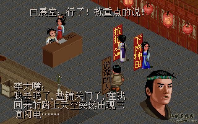 武林外传续集 - 包子血案