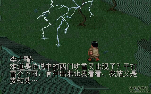 武林外传续集 - 包子血案