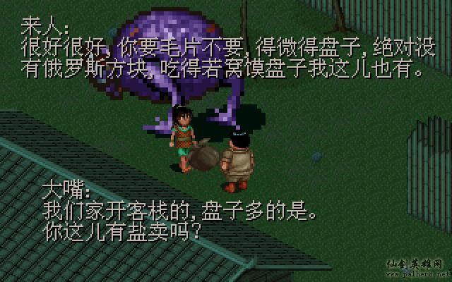 武林外传续集 - 包子血案