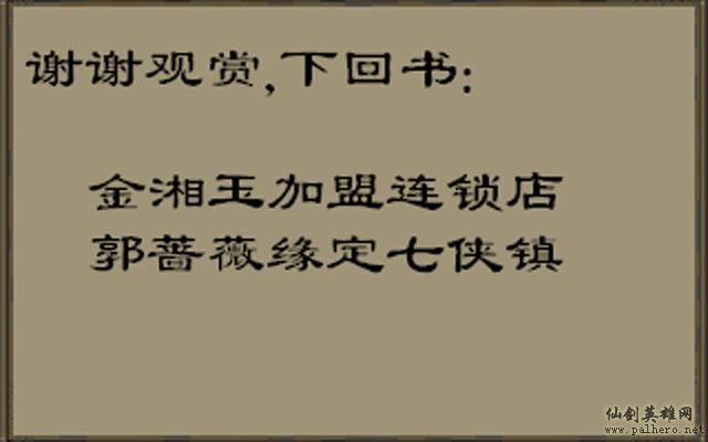 武林外传续集 - 包子血案