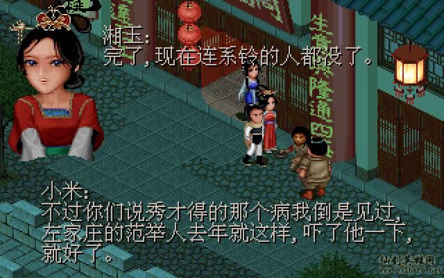 武林外传续集 - 包子血案