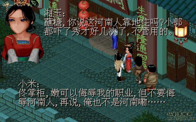 武林外传续集 - 包子血案