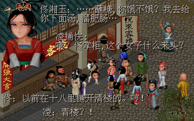 武林外传续集 - 包子血案