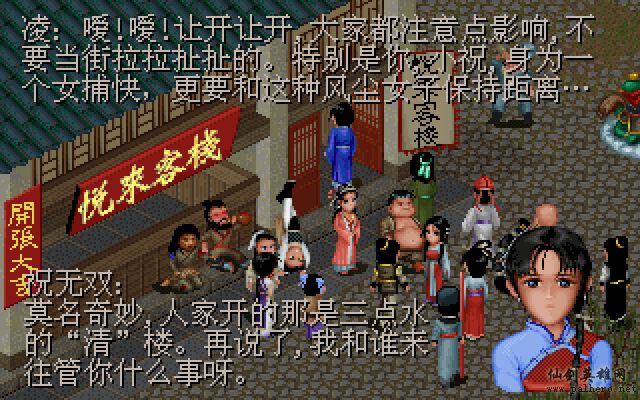 武林外传续集 - 包子血案