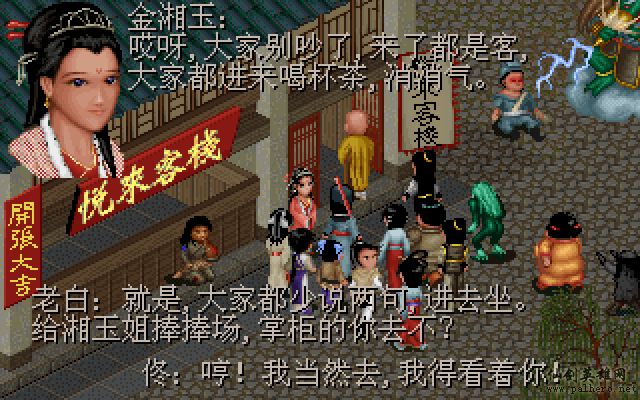 武林外传续集 - 包子血案