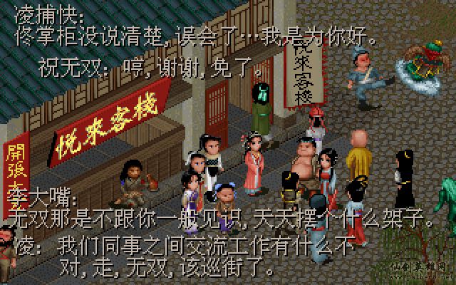 武林外传续集 - 包子血案