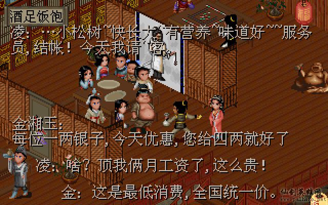 武林外传续集 - 包子血案