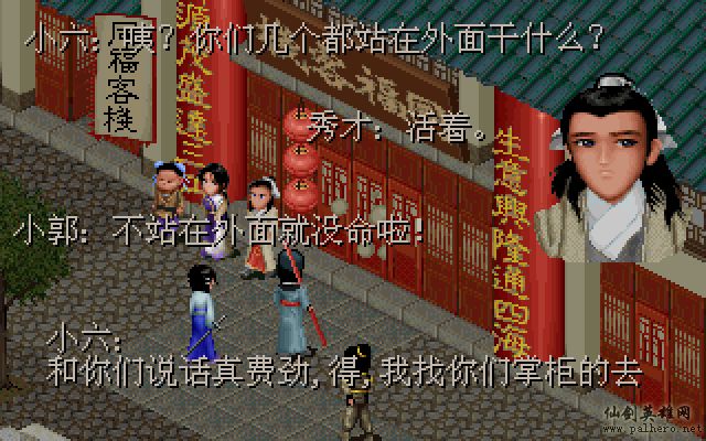 武林外传续集 - 包子血案