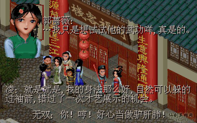 武林外传续集 - 包子血案