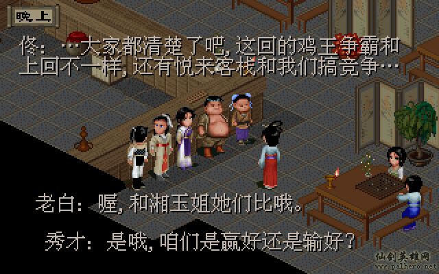 武林外传续集 - 包子血案