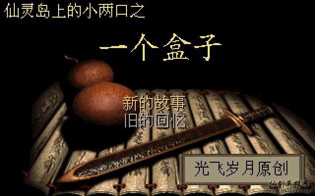 仙灵岛上的小两口