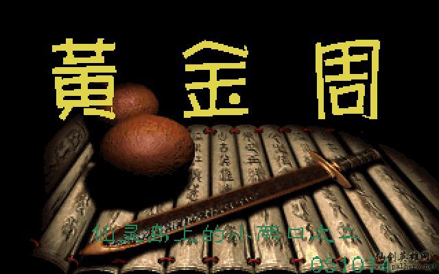 仙灵岛上的小两口