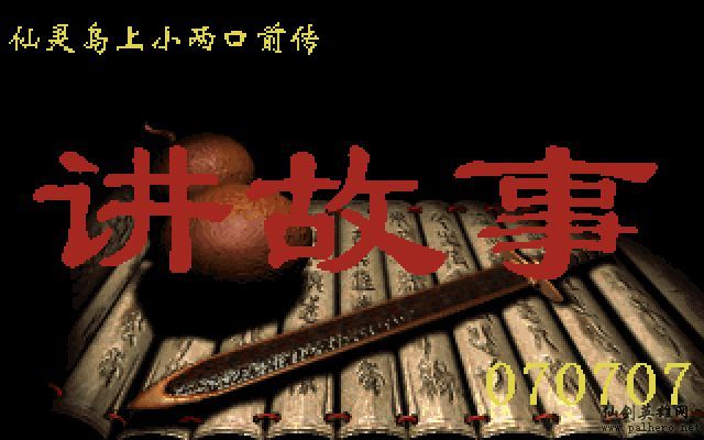 仙灵岛上的小两口