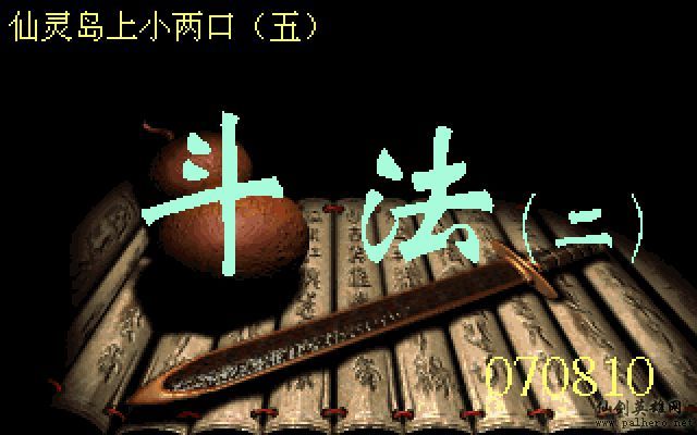 仙灵岛上的小两口