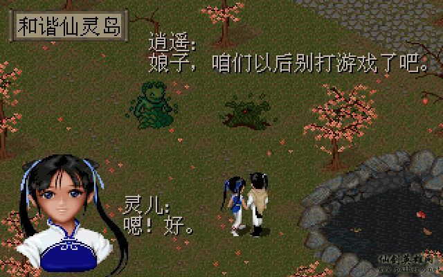 仙灵岛上的小两口