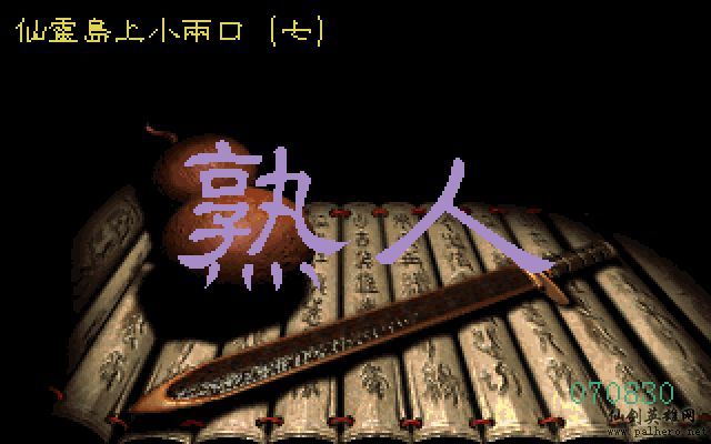 仙灵岛上的小两口