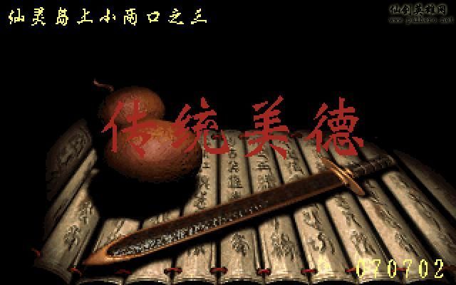 仙灵岛上的小两口