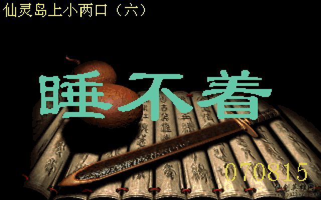 仙灵岛上的小两口