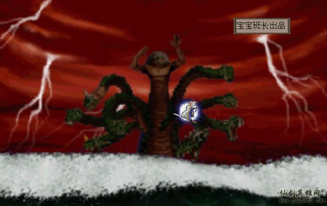 大家都最希望看到的仙剑结局(宝宝班长导演) 大家都最希望看到的仙剑结局(宝宝班长导演)