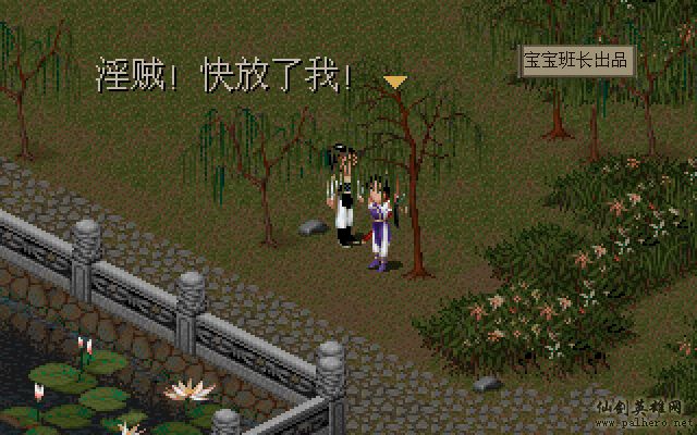 淫贼李逍遥 淫贼李逍遥