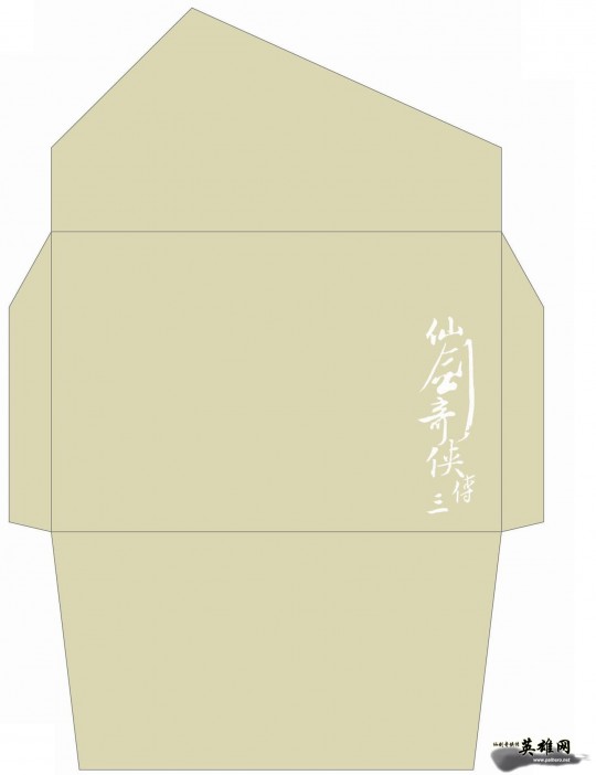 大宇推出限量《仙剑奇侠传三DVD纪念版》