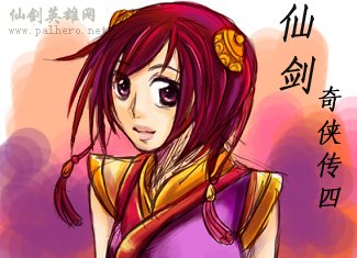 于阑的仙剑同人CG