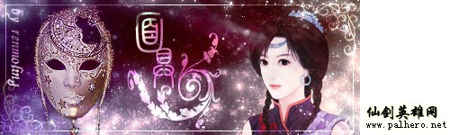 仙剑面具系类套签