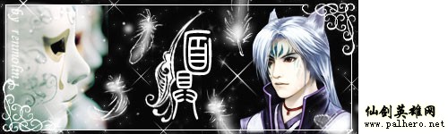 仙剑面具系类套签