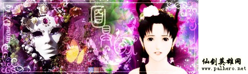 仙剑面具系类套签