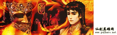 仙剑面具系类套签