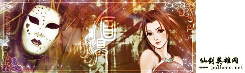 仙剑面具系类套签