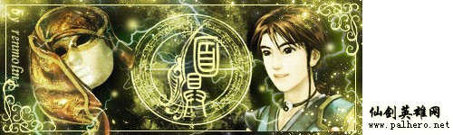 仙剑面具系类套签