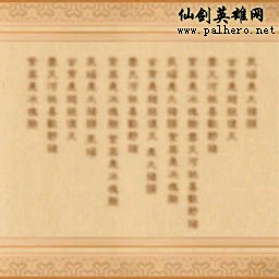 【爆笑】仙剑四里的一些小细节