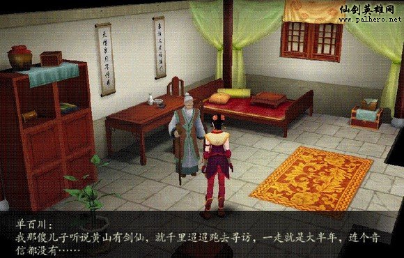 【爆笑】仙剑四里的一些小细节