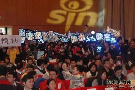 仙剑手游《镜花水月》《忆仙》发布现场