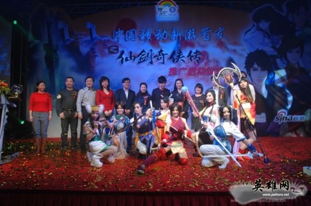 仙剑手游《镜花水月》《忆仙》发布现场