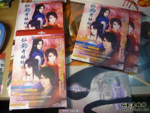 一位仙剑玩家的收藏 Palhero.net