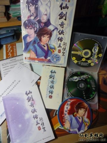 一位仙剑玩家的收藏 Palhero.net