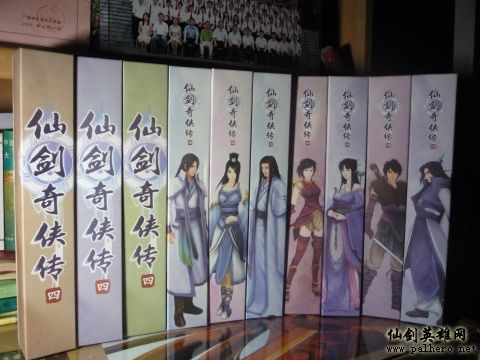 一位仙剑玩家的收藏 Palhero.net