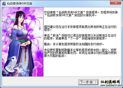 警惕!山寨版仙剑五存在安全隐患,请停止游戏