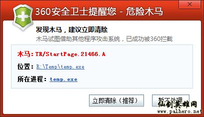 警惕!山寨版仙剑五存在安全隐患,请停止游戏