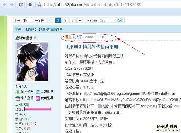 警惕!山寨版仙剑五存在安全隐患,请停止游戏