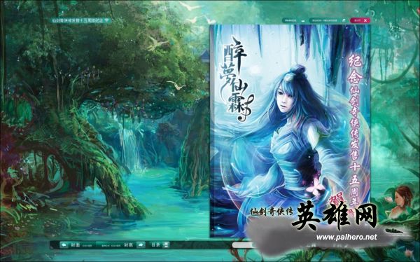 同人本《醉梦仙霖》电子板