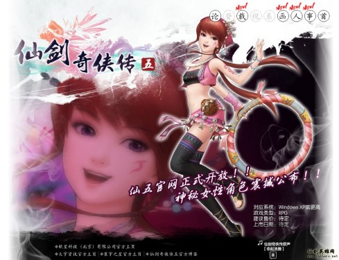 《仙剑五》官网将于7月30日15时开通 包含简繁版