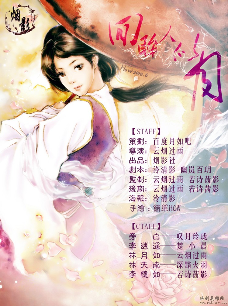 回眸人似月——遥月宣传小剧场(烟影社倾情奉献)