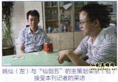 说道姚仙,“仙剑五”的总体剧本框架是来源于他,包括游戏的开始和结局······