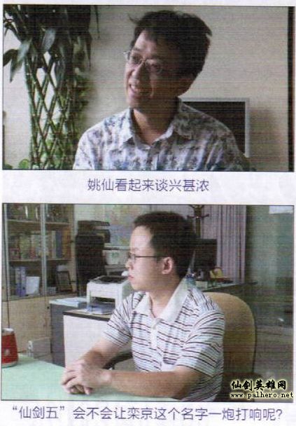 说道姚仙,“仙剑五”的总体剧本框架是来源于他,包括游戏的开始和结局······