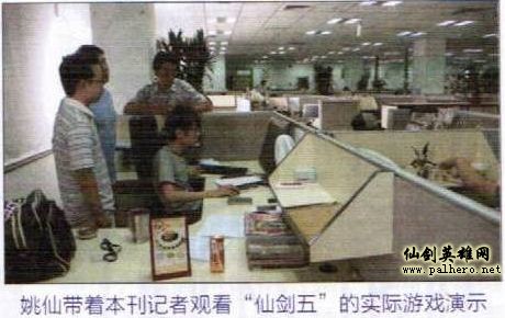 说道姚仙,“仙剑五”的总体剧本框架是来源于他,包括游戏的开始和结局······