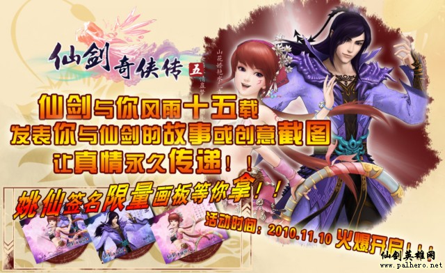 仙剑真情十五载永传递活动